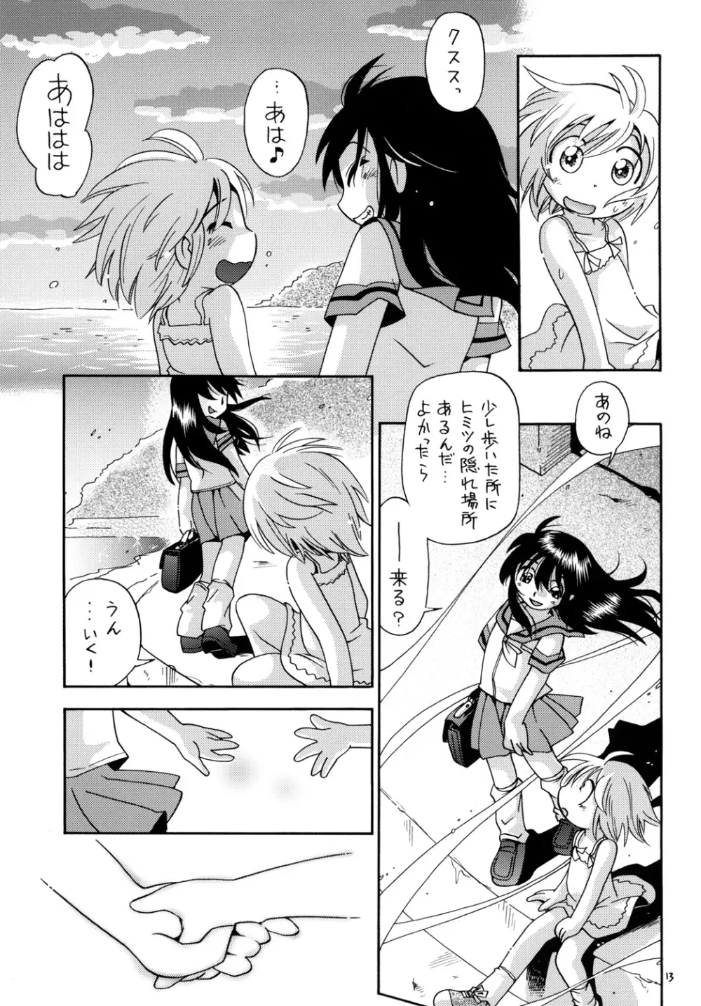 風のなで吹くまち - page12