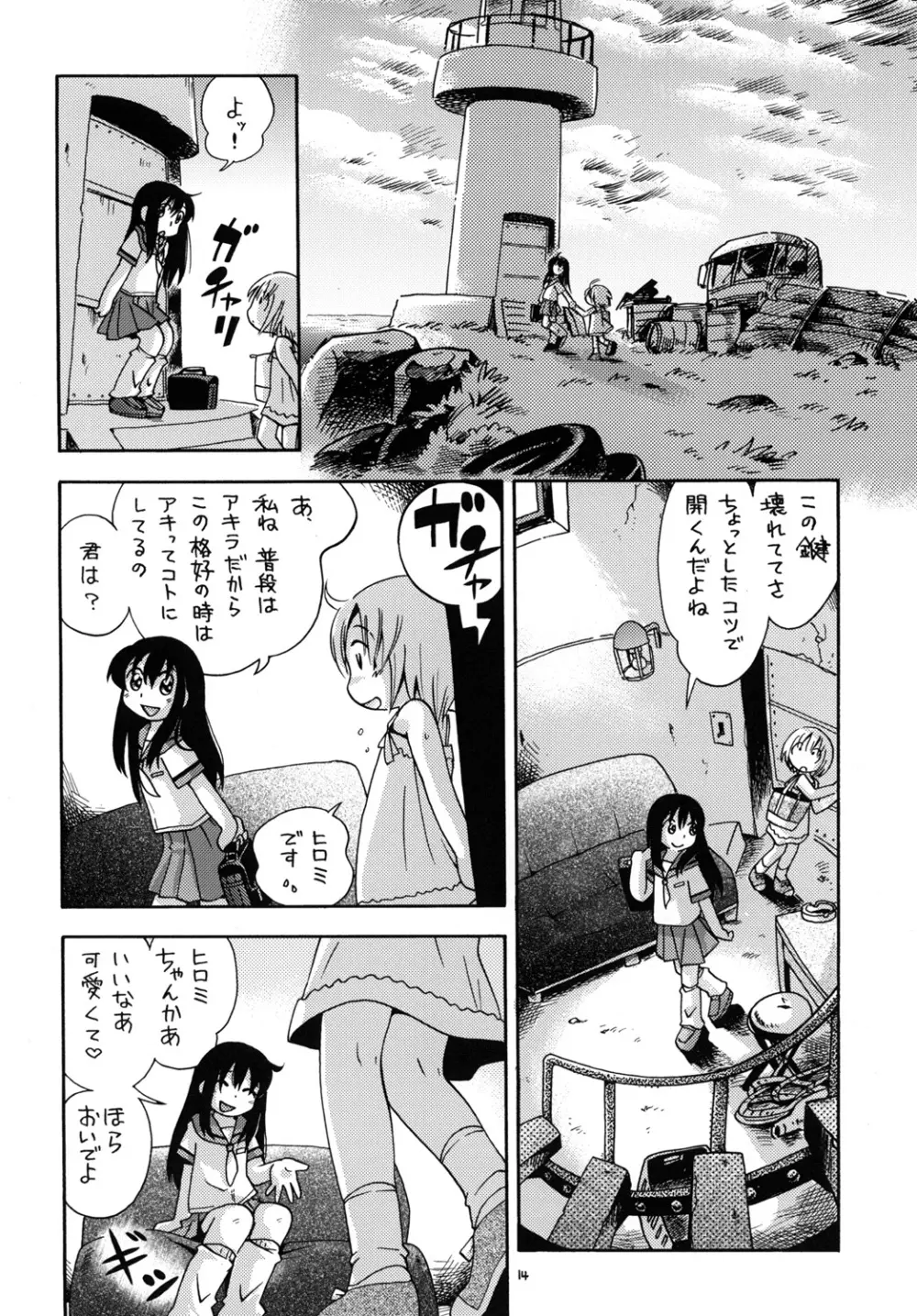 風のなで吹くまち - page13