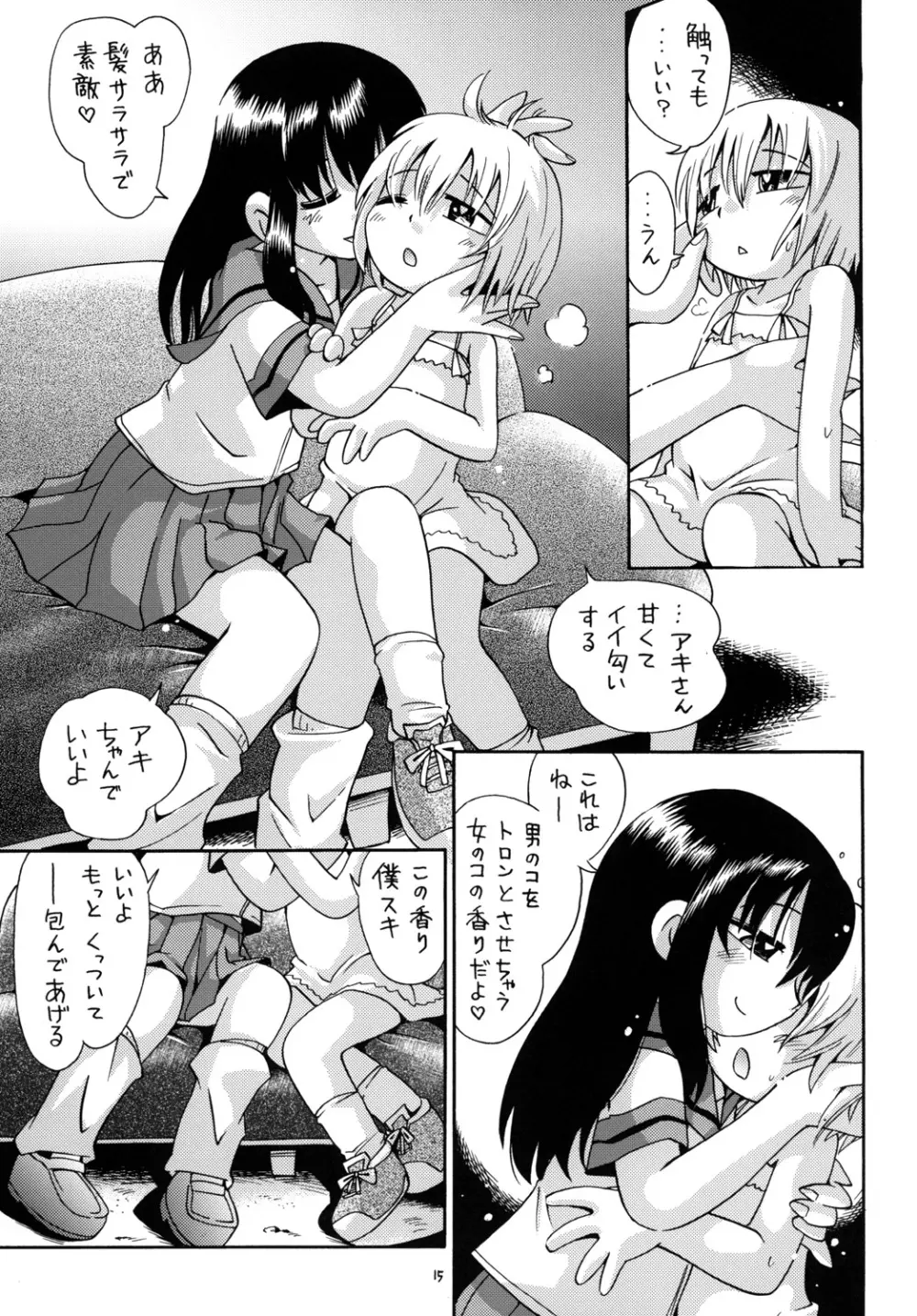 風のなで吹くまち - page14