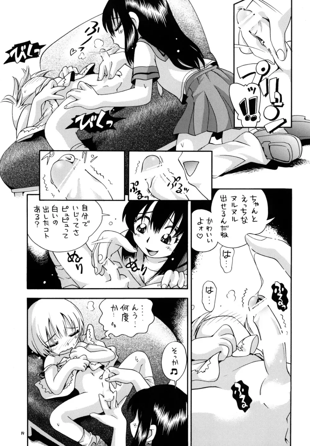 風のなで吹くまち - page18