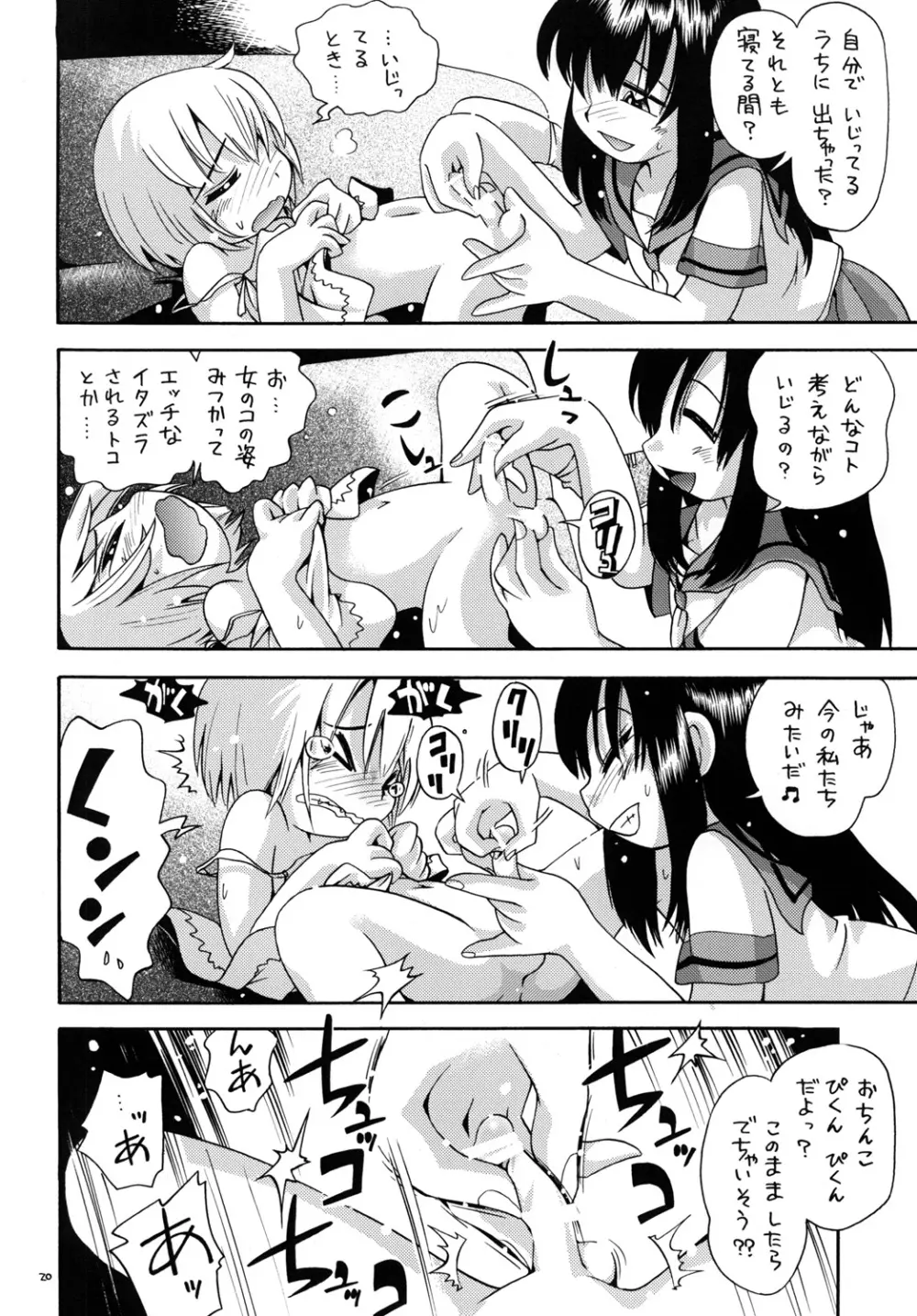 風のなで吹くまち - page19