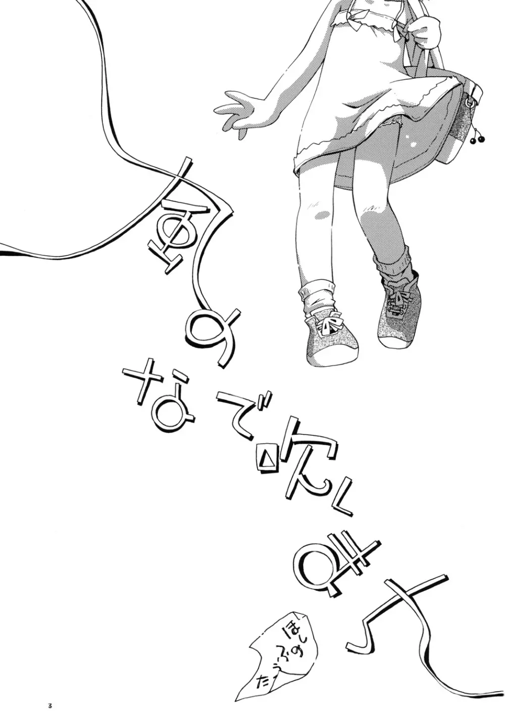 風のなで吹くまち - page2