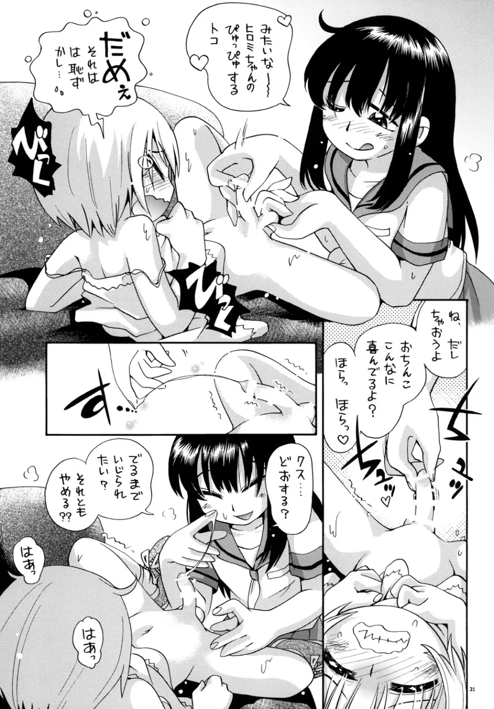 風のなで吹くまち - page20