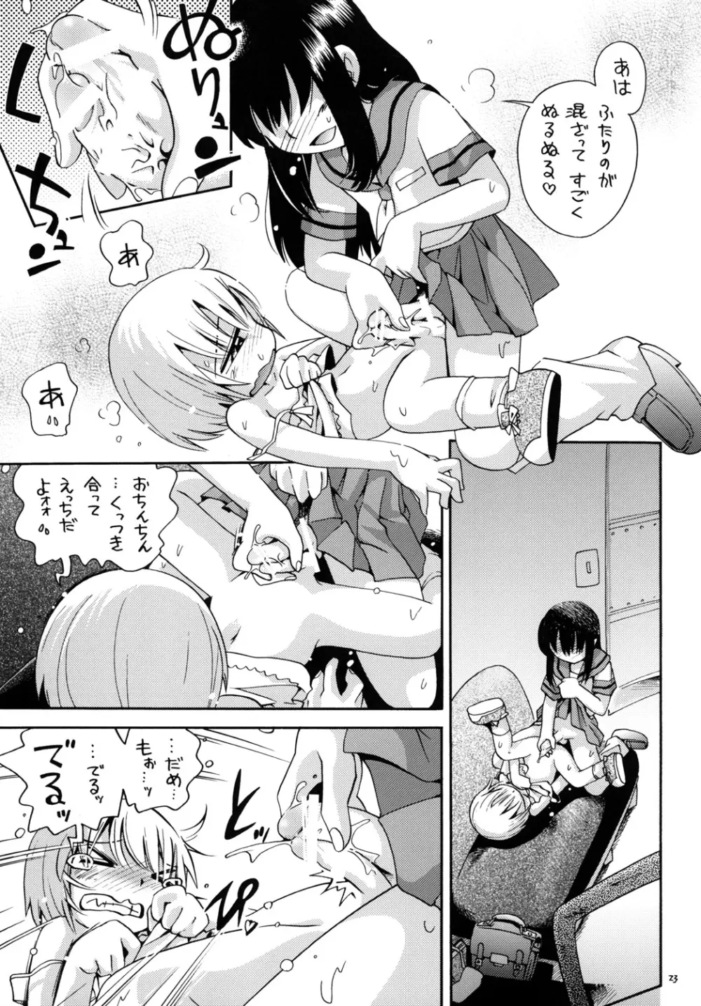 風のなで吹くまち - page22