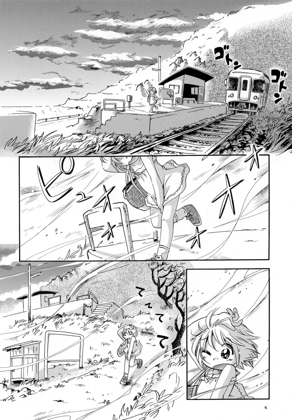 風のなで吹くまち - page3