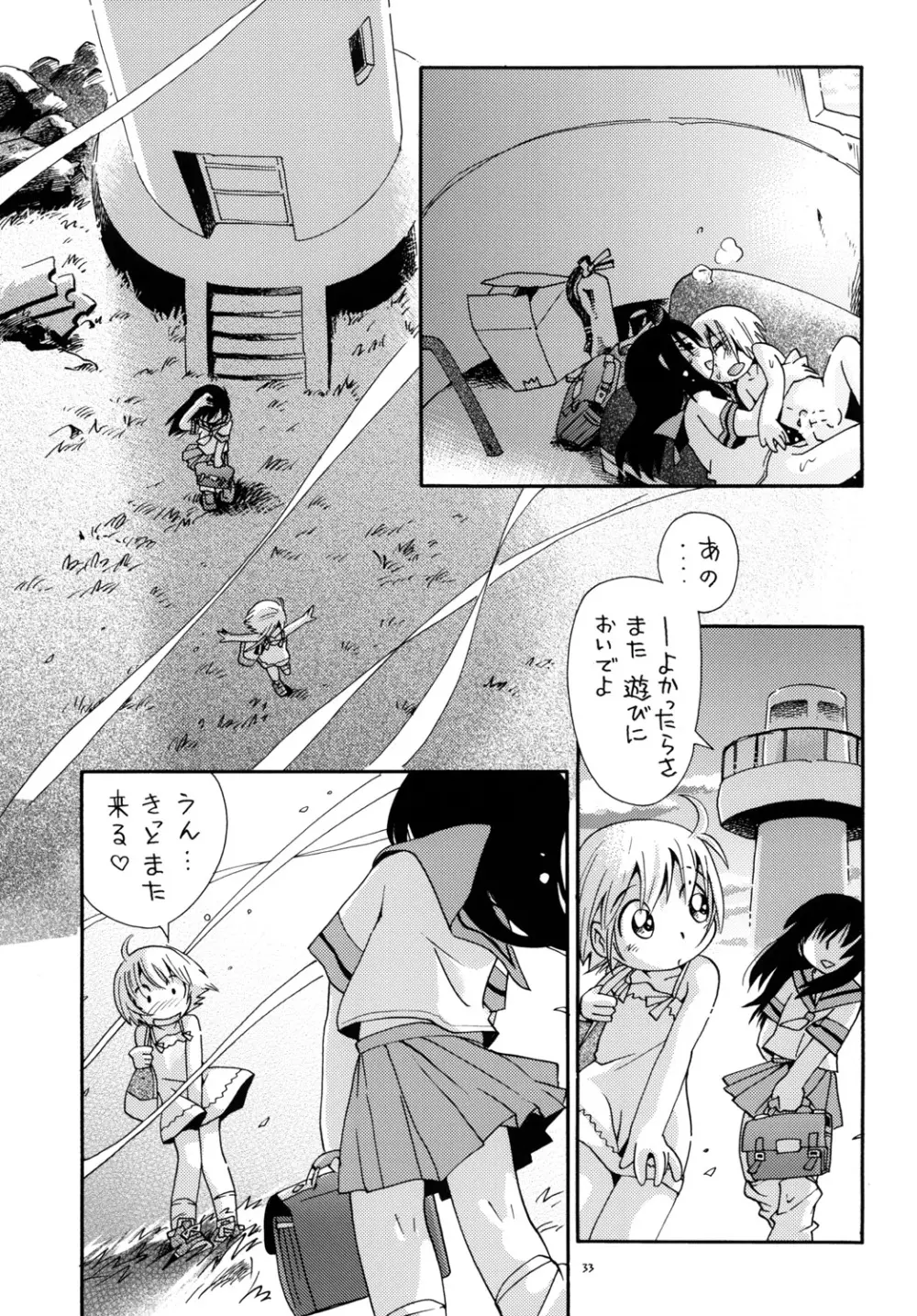 風のなで吹くまち - page32