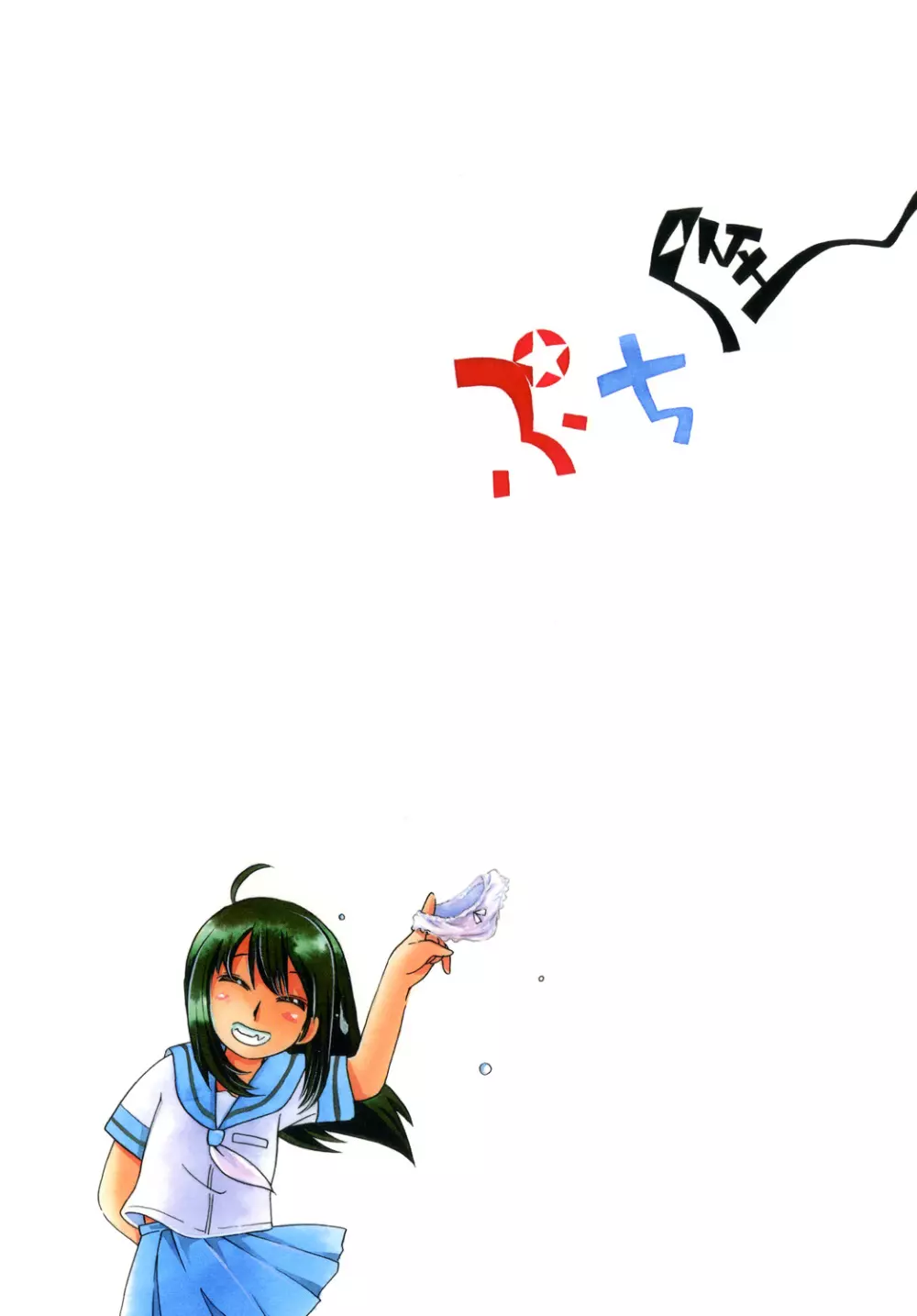 風のなで吹くまち - page34