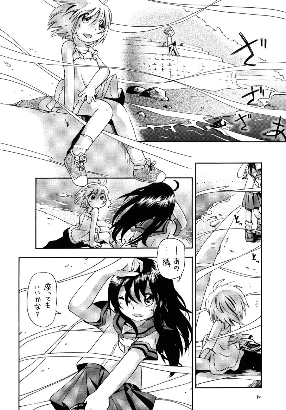 風のなで吹くまち - page9