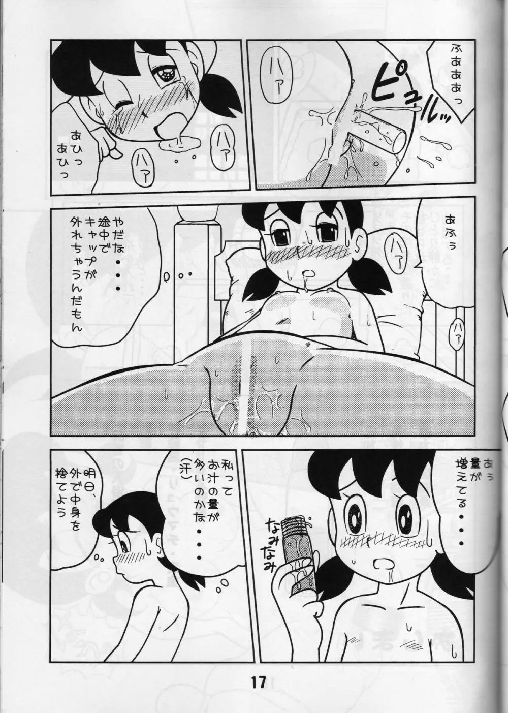 小学姦 - Twin Tail vol. 15 - page16