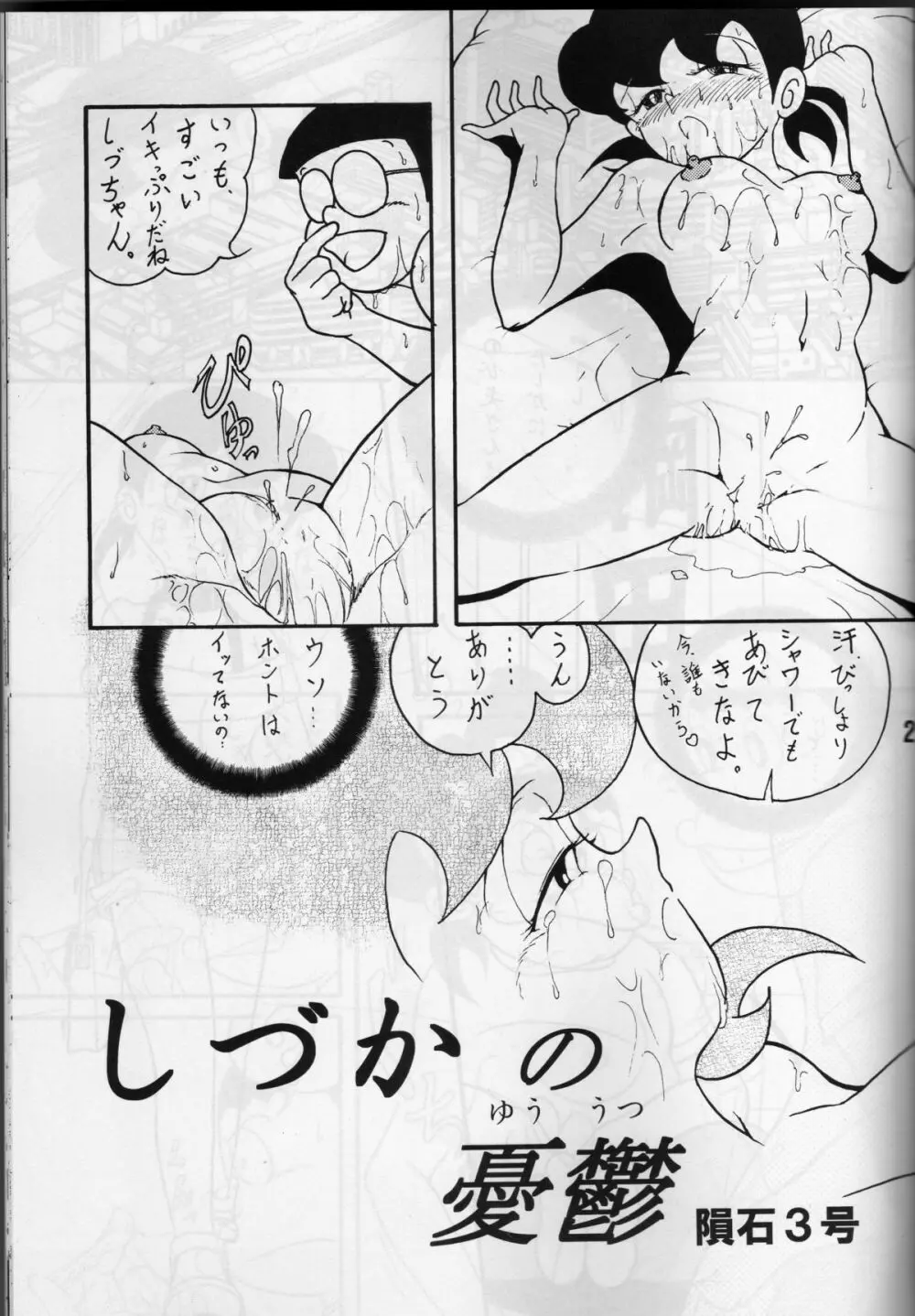 小学姦 - Twin Tail vol. 15 - page20