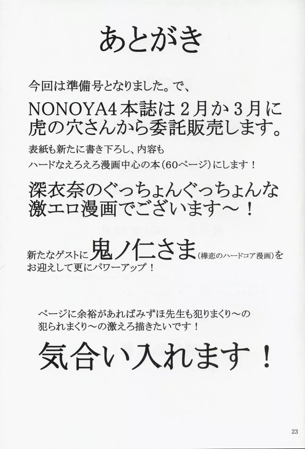 nonoya3 コミケ会場限定準備号 - page24