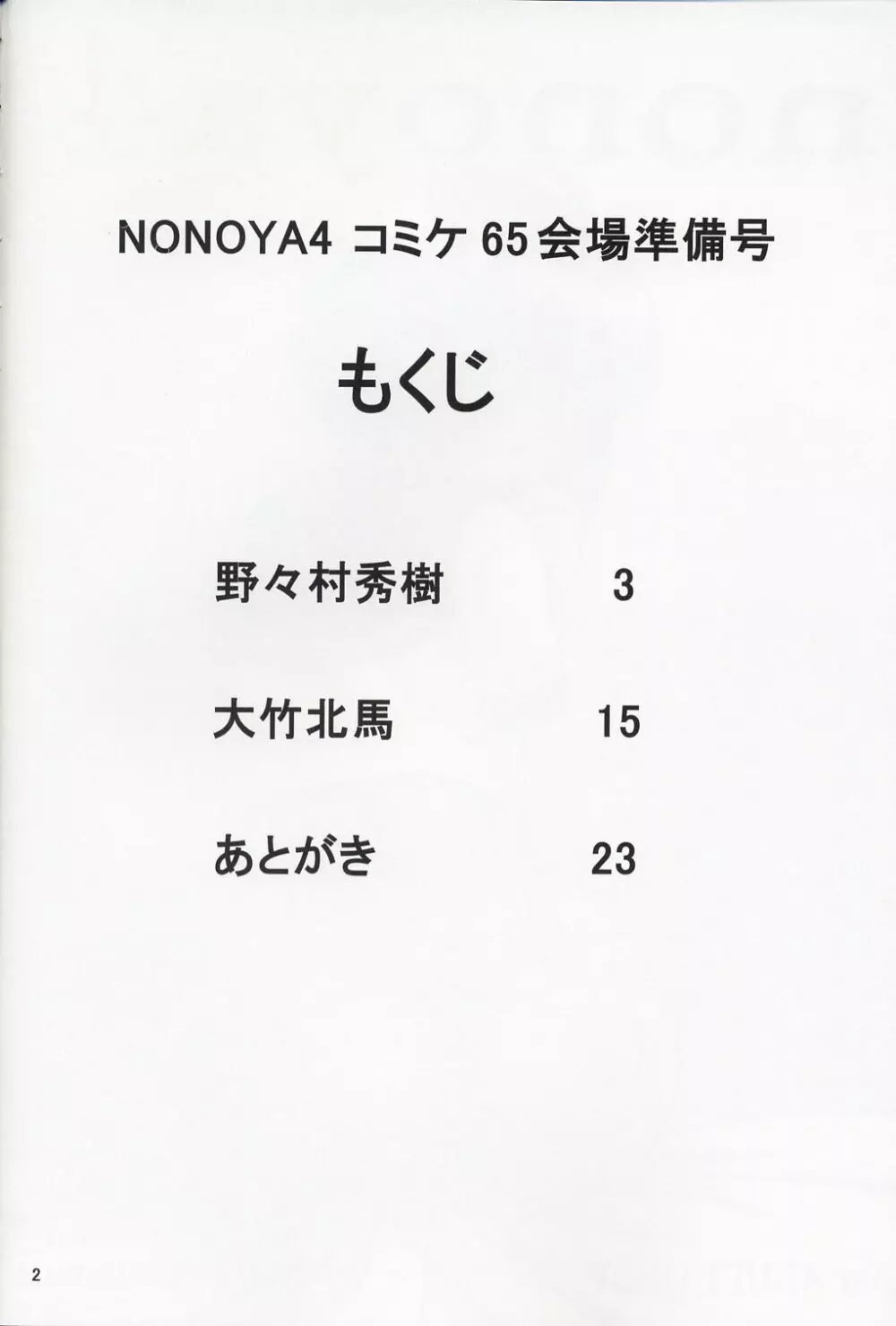 nonoya3 コミケ会場限定準備号 - page3