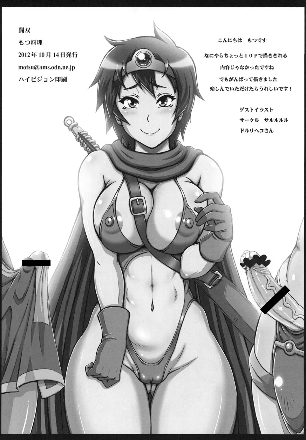 闘双 - page13