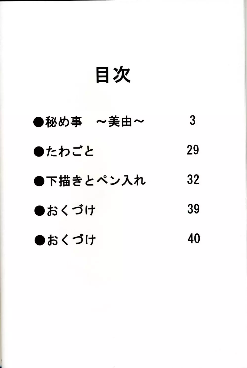 Nonoya Limited 67 - page3