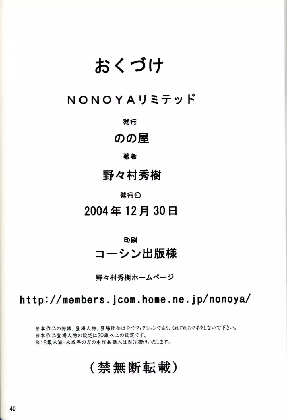 Nonoya Limited 67 - page31