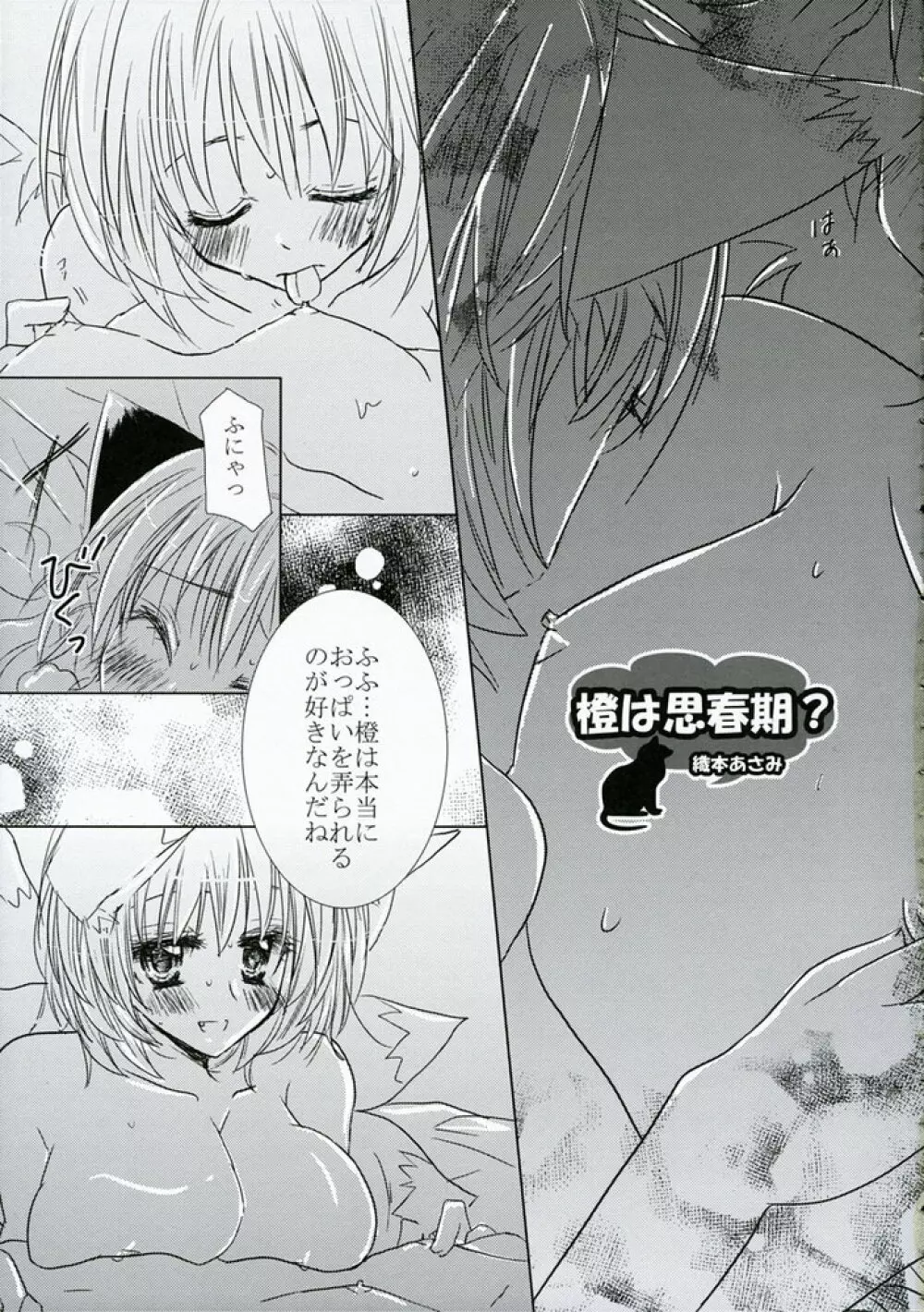 東方乳乱舞 - page10