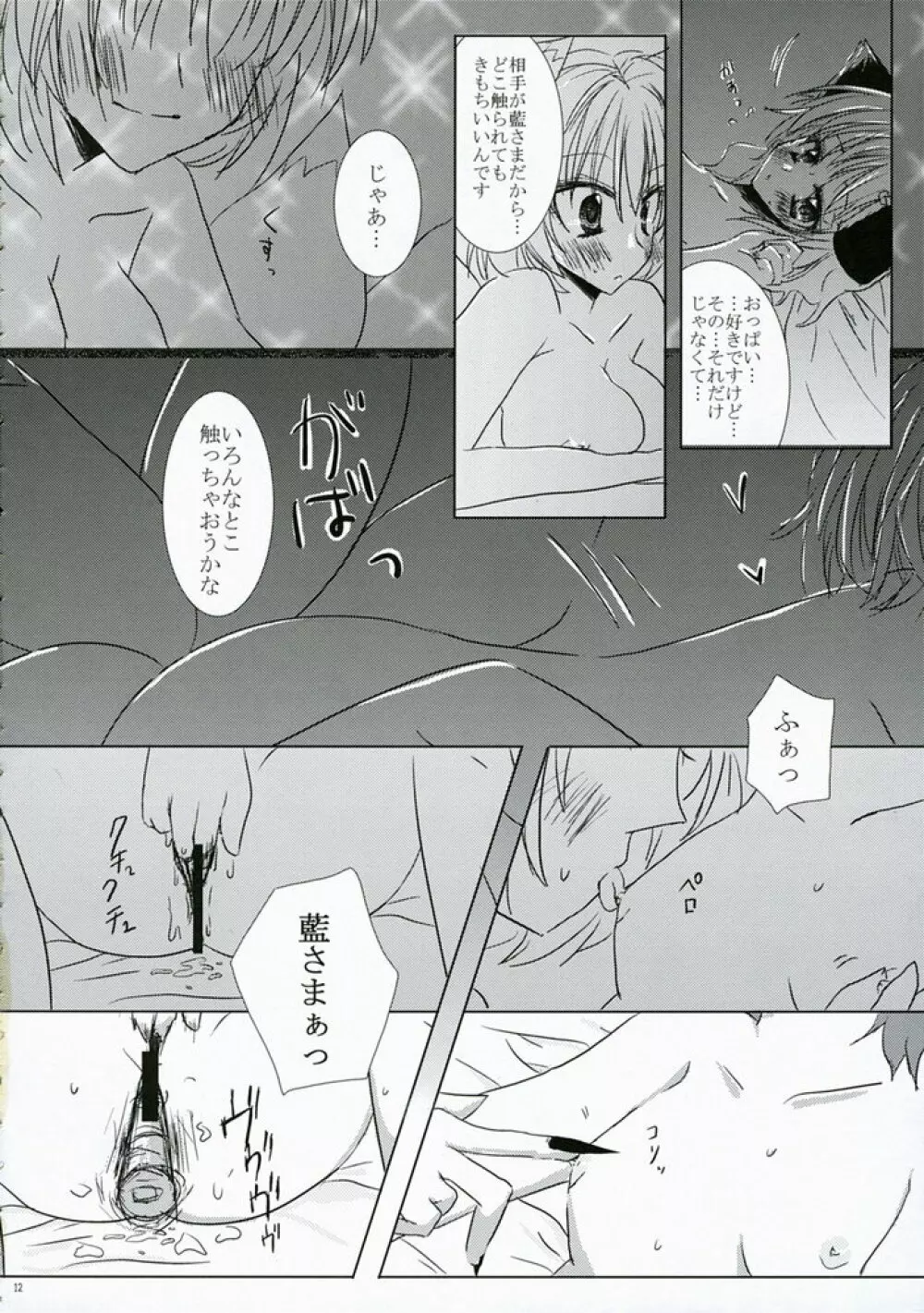 東方乳乱舞 - page11