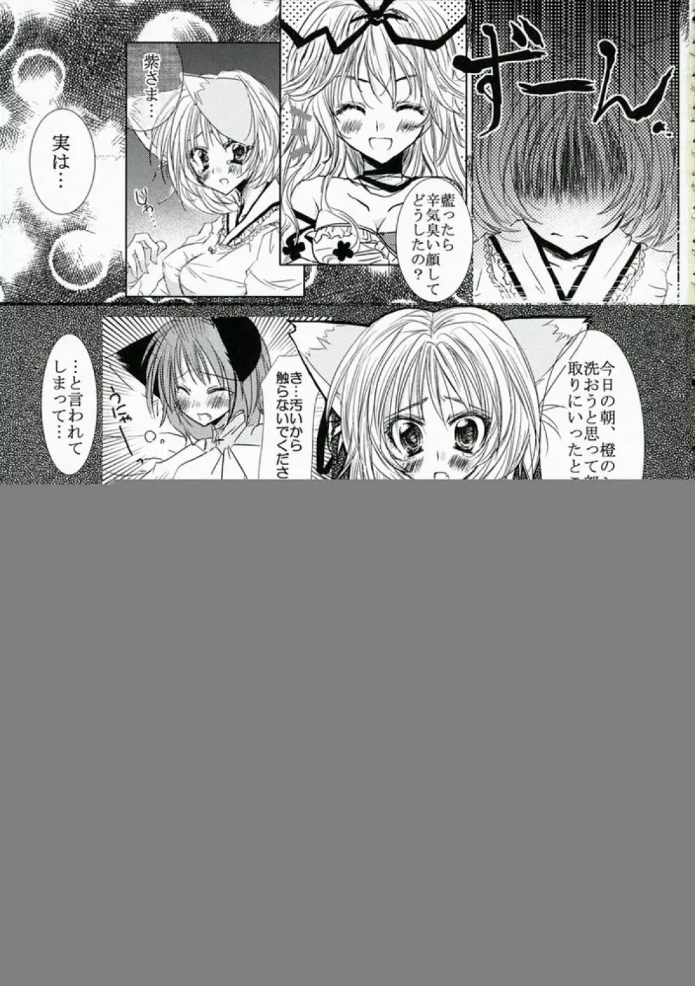 東方乳乱舞 - page14