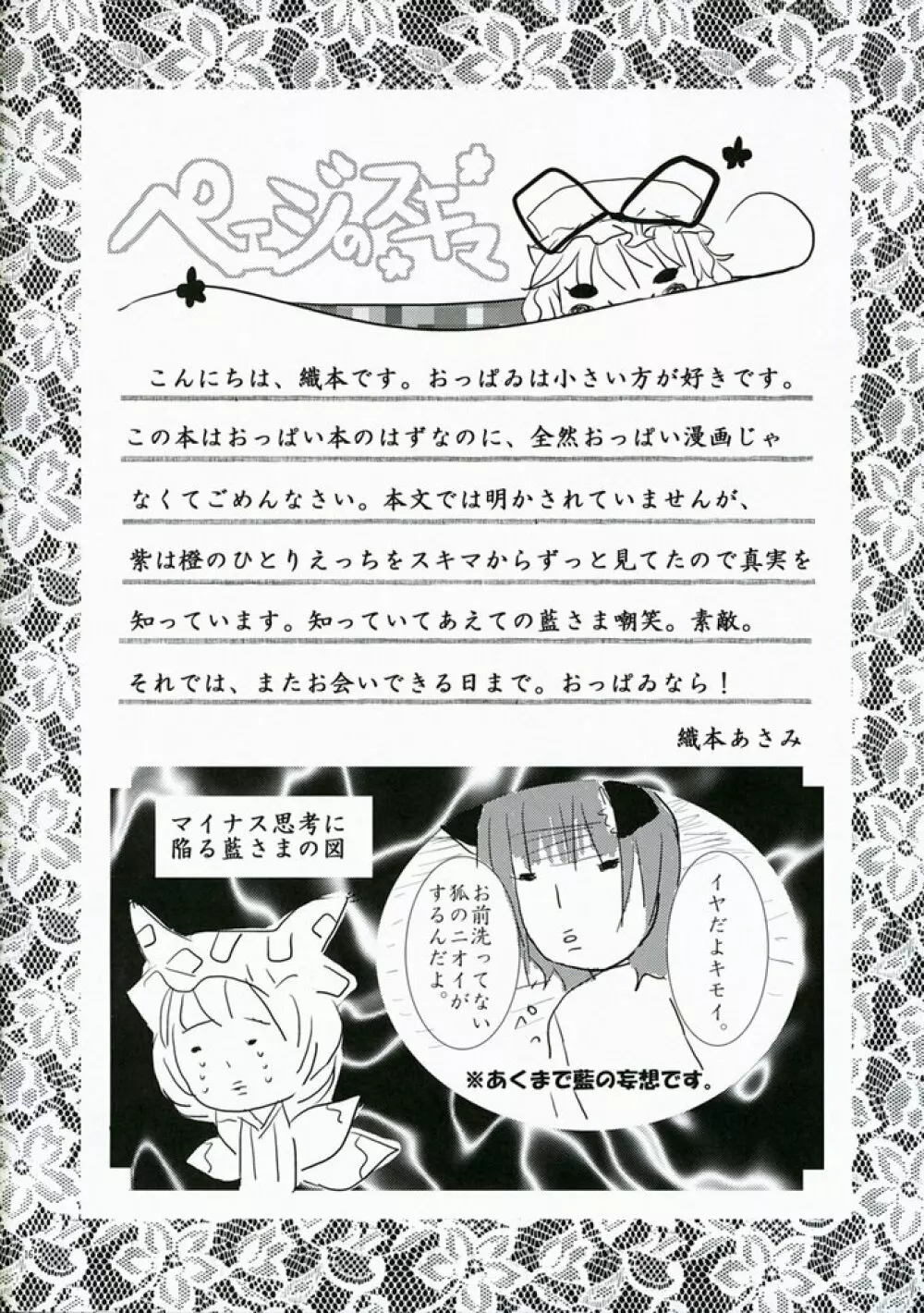 東方乳乱舞 - page15