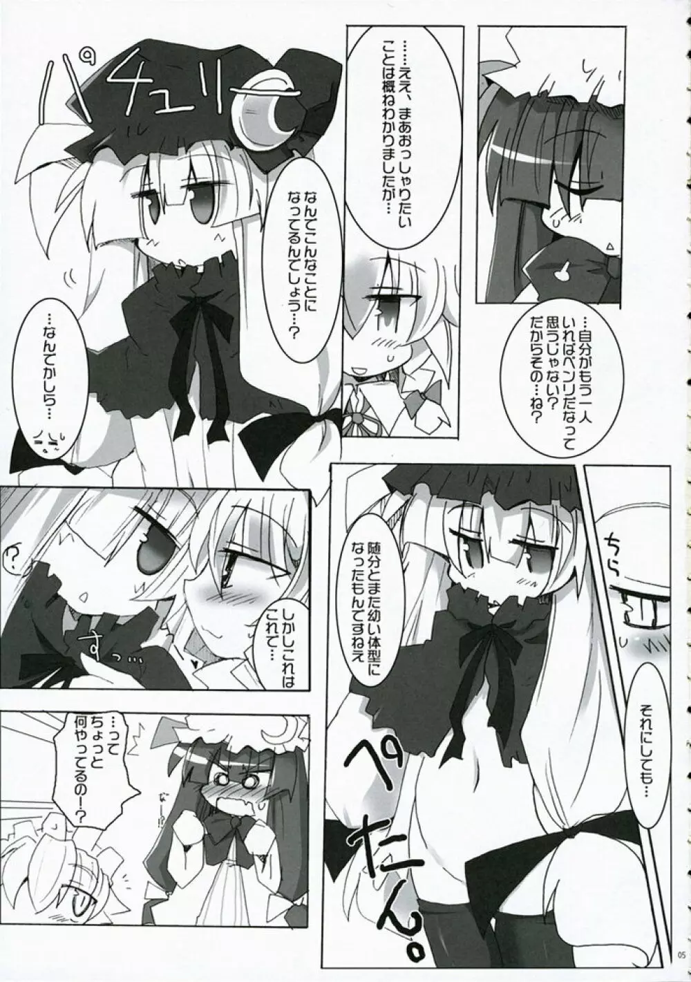 東方乳乱舞 - page4