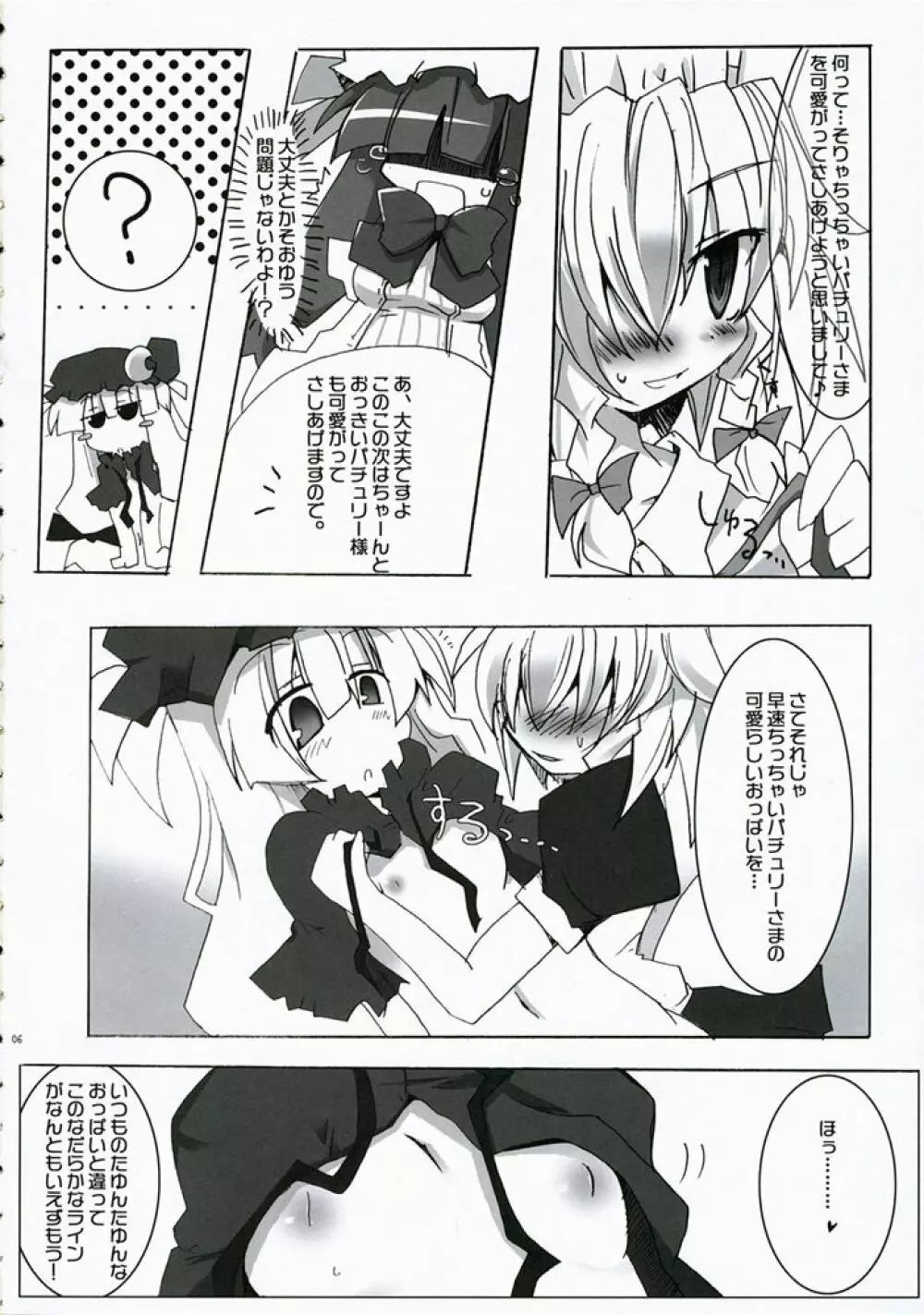 東方乳乱舞 - page5