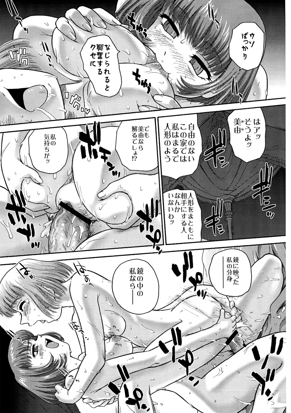 BehindMoon Recycle 2 - page27