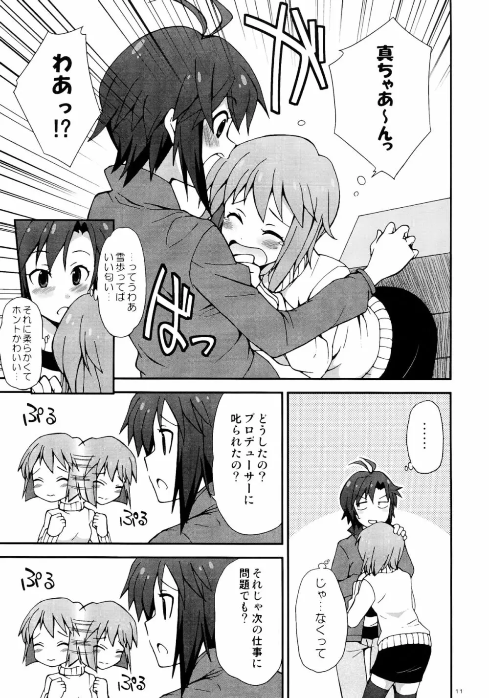 アイドルマスター モハエル - page11