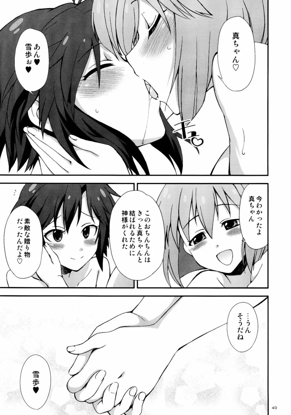 アイドルマスター モハエル - page48