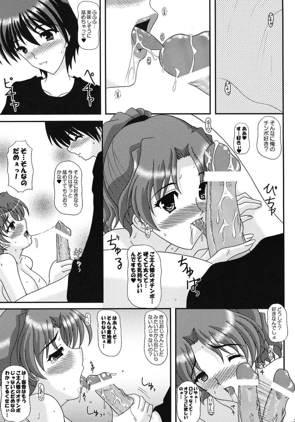 SLAVE×SLAVE - page2
