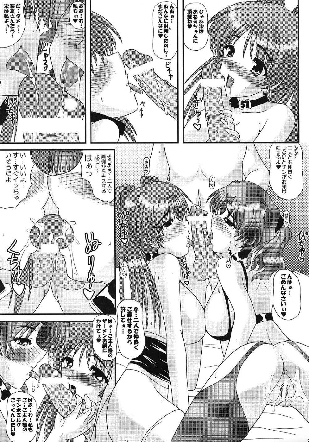 SLAVE×SLAVE - page22