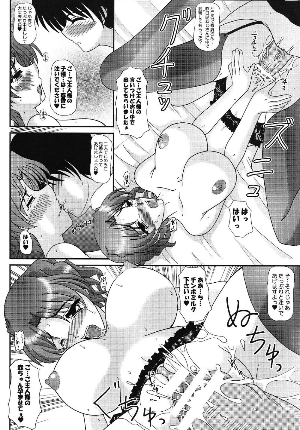 SLAVE×SLAVE - page5