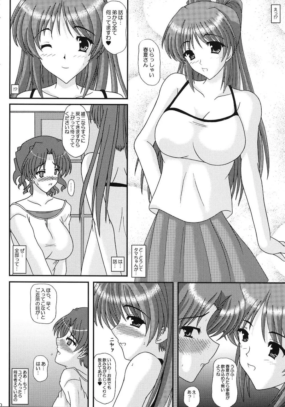 SLAVE×SLAVE - page9