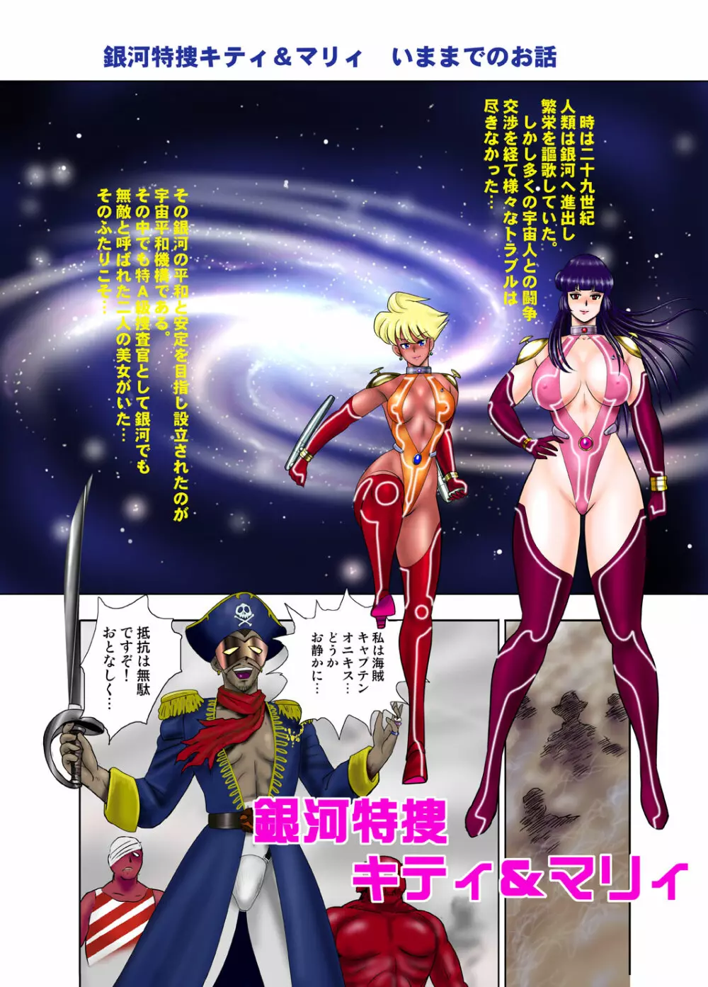 銀河特捜キティ&マリィ第二話肉体改造の罠 - page2