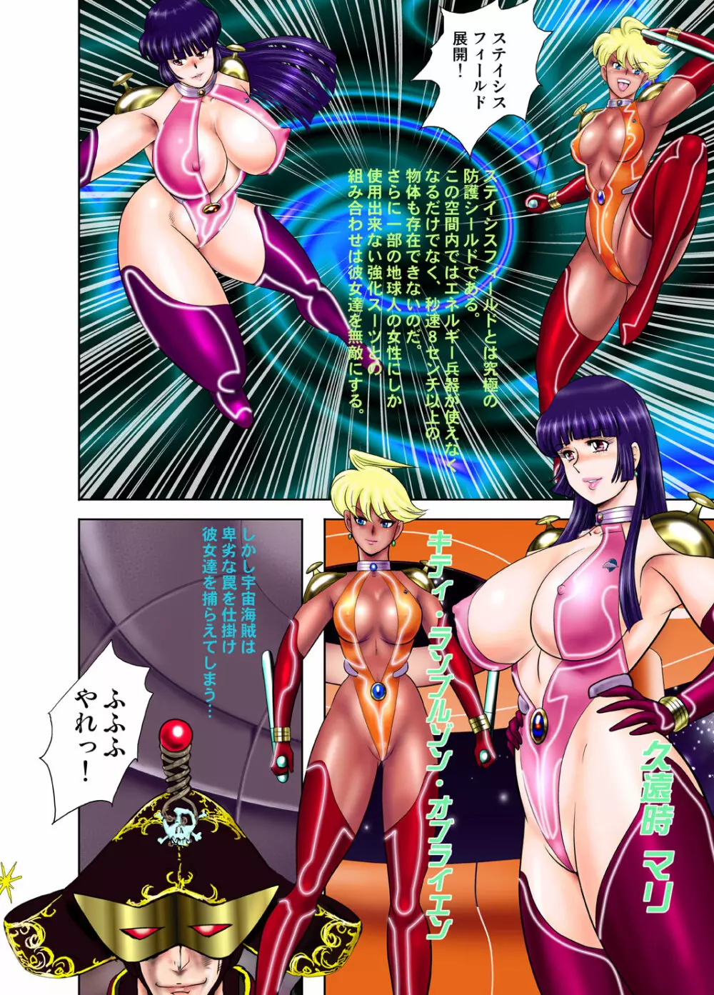 銀河特捜キティ&マリィ第二話肉体改造の罠 - page3
