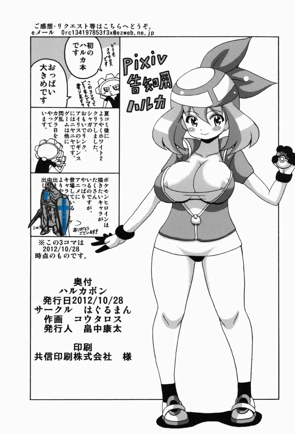 ハルカボン - page15