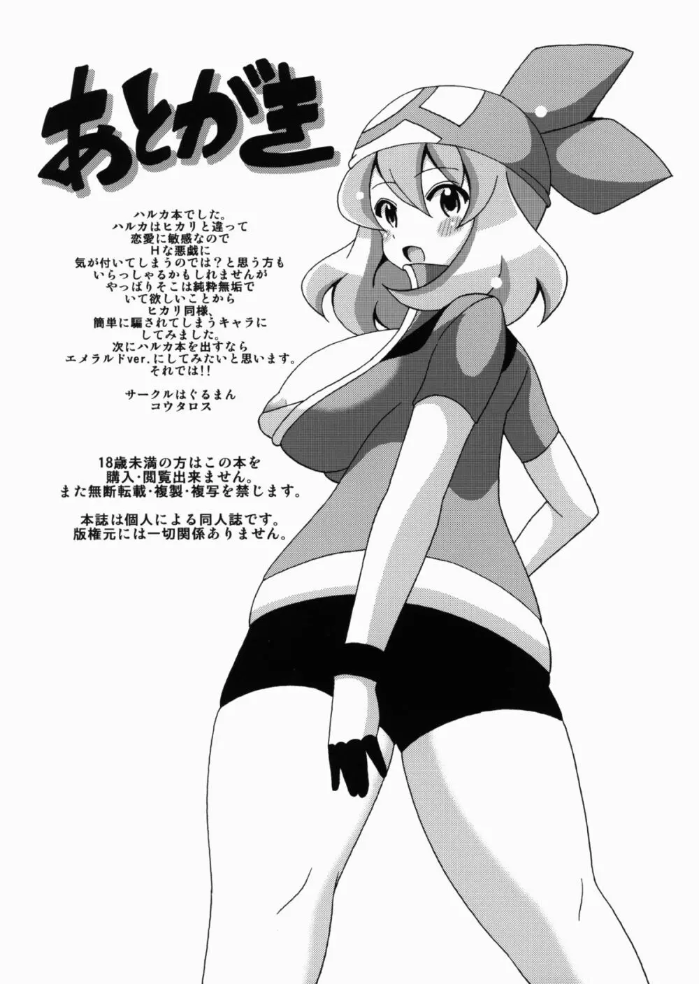 ハルカボン - page16