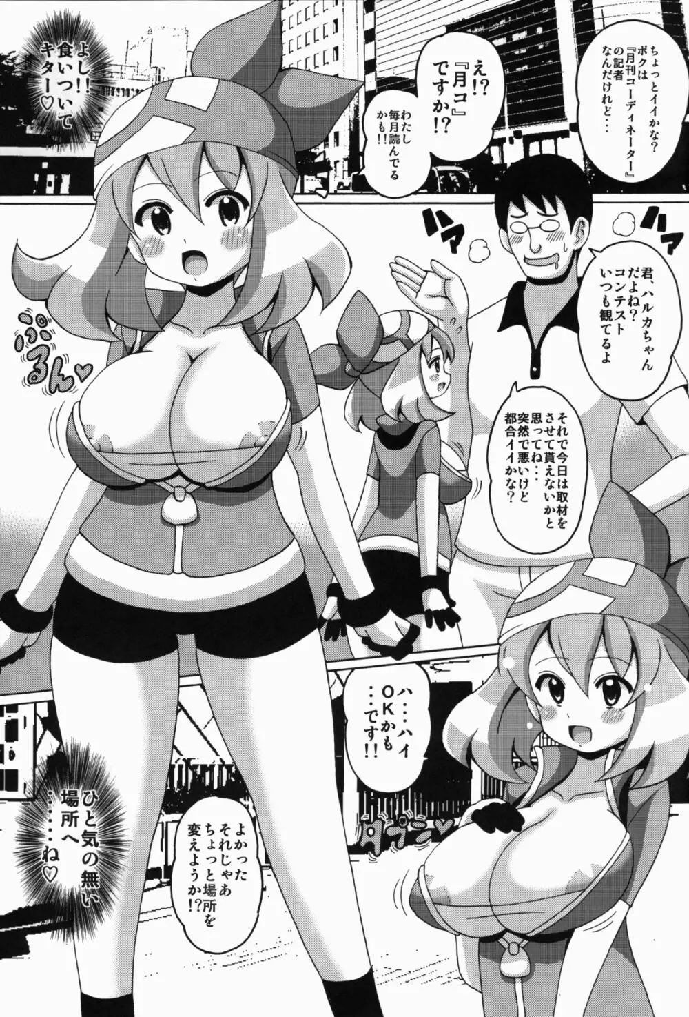 ハルカボン - page3