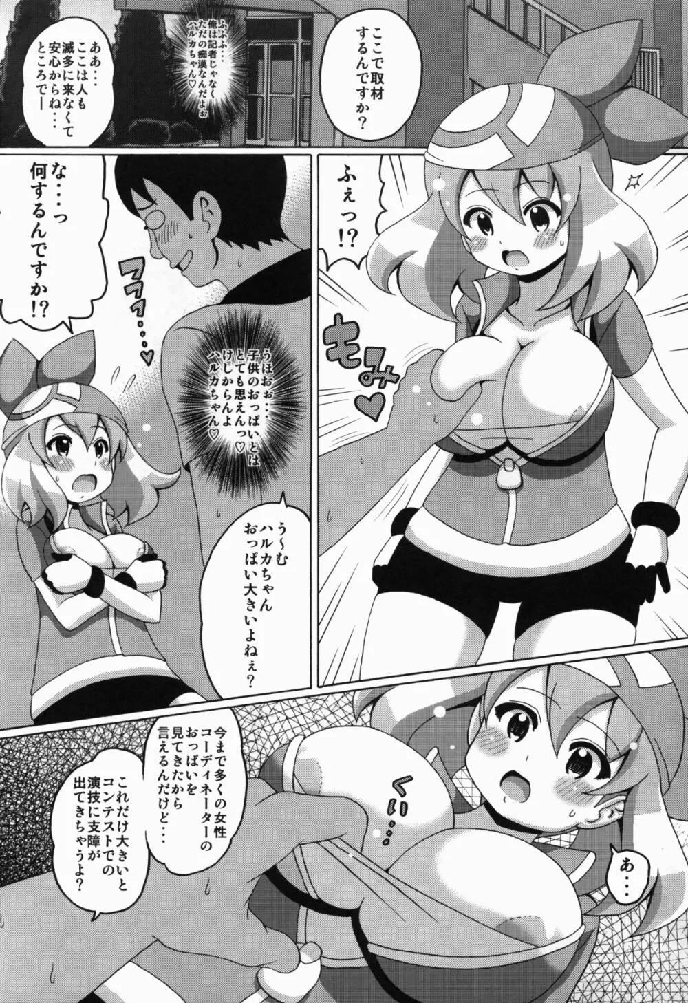ハルカボン - page4