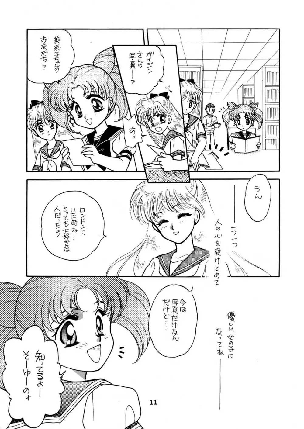 Sailor Moon JodanJanaiyo - page64
