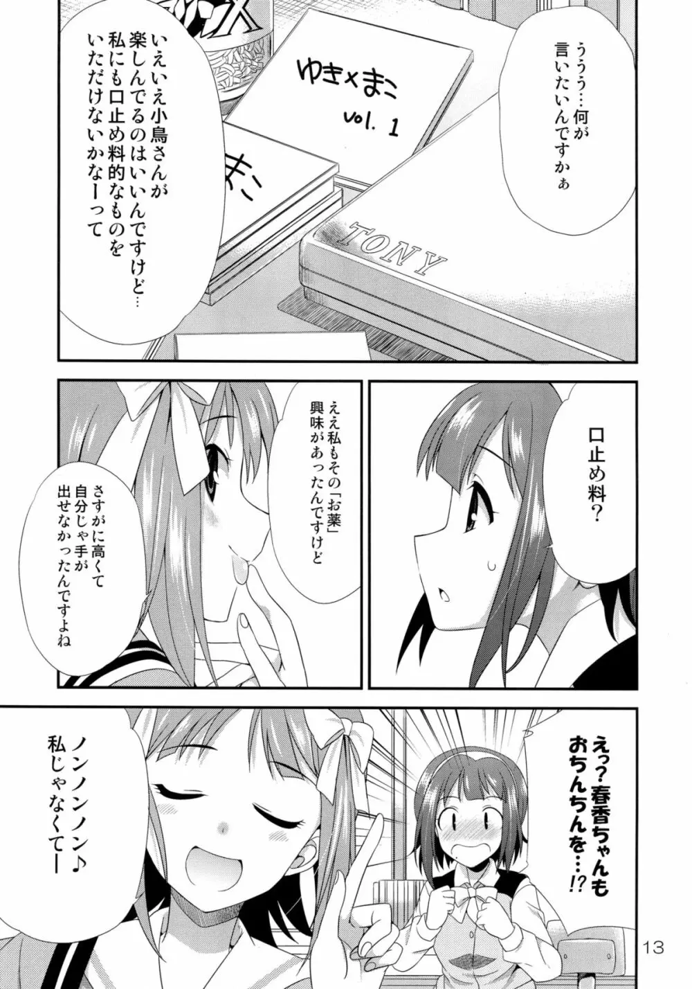 アイドルマスター モダエル - page12