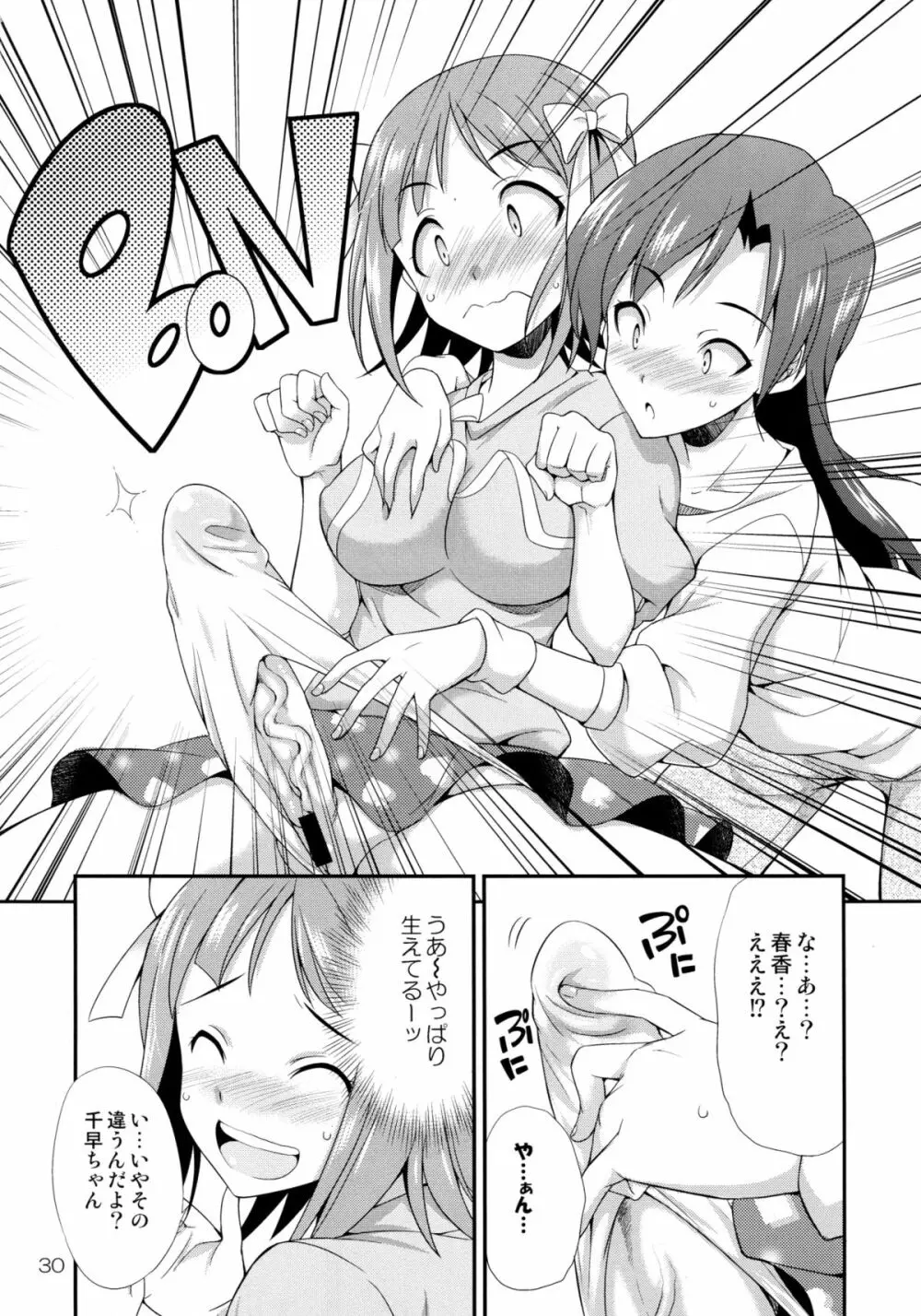 アイドルマスター モダエル - page29