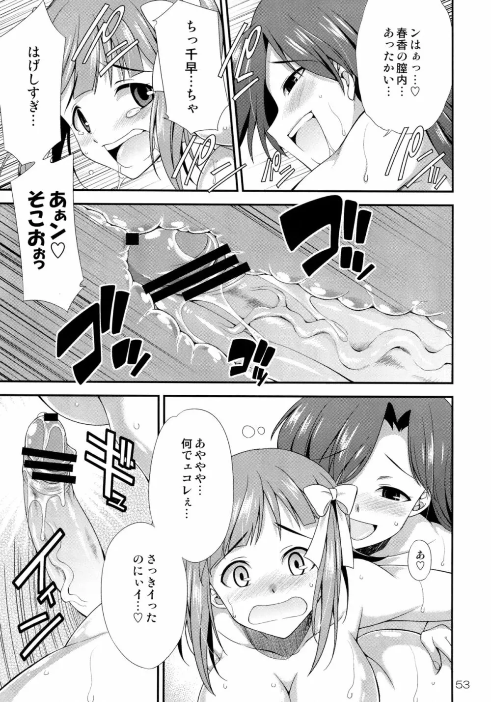アイドルマスター モダエル - page52