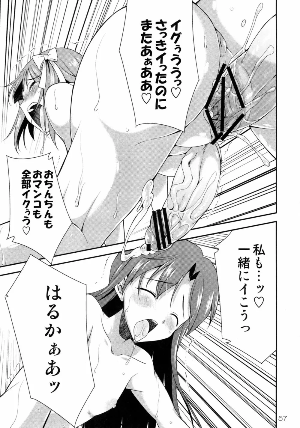 アイドルマスター モダエル - page56