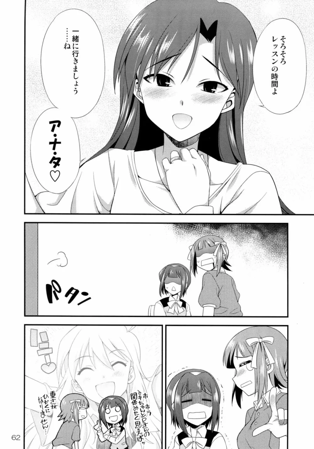 アイドルマスター モダエル - page60