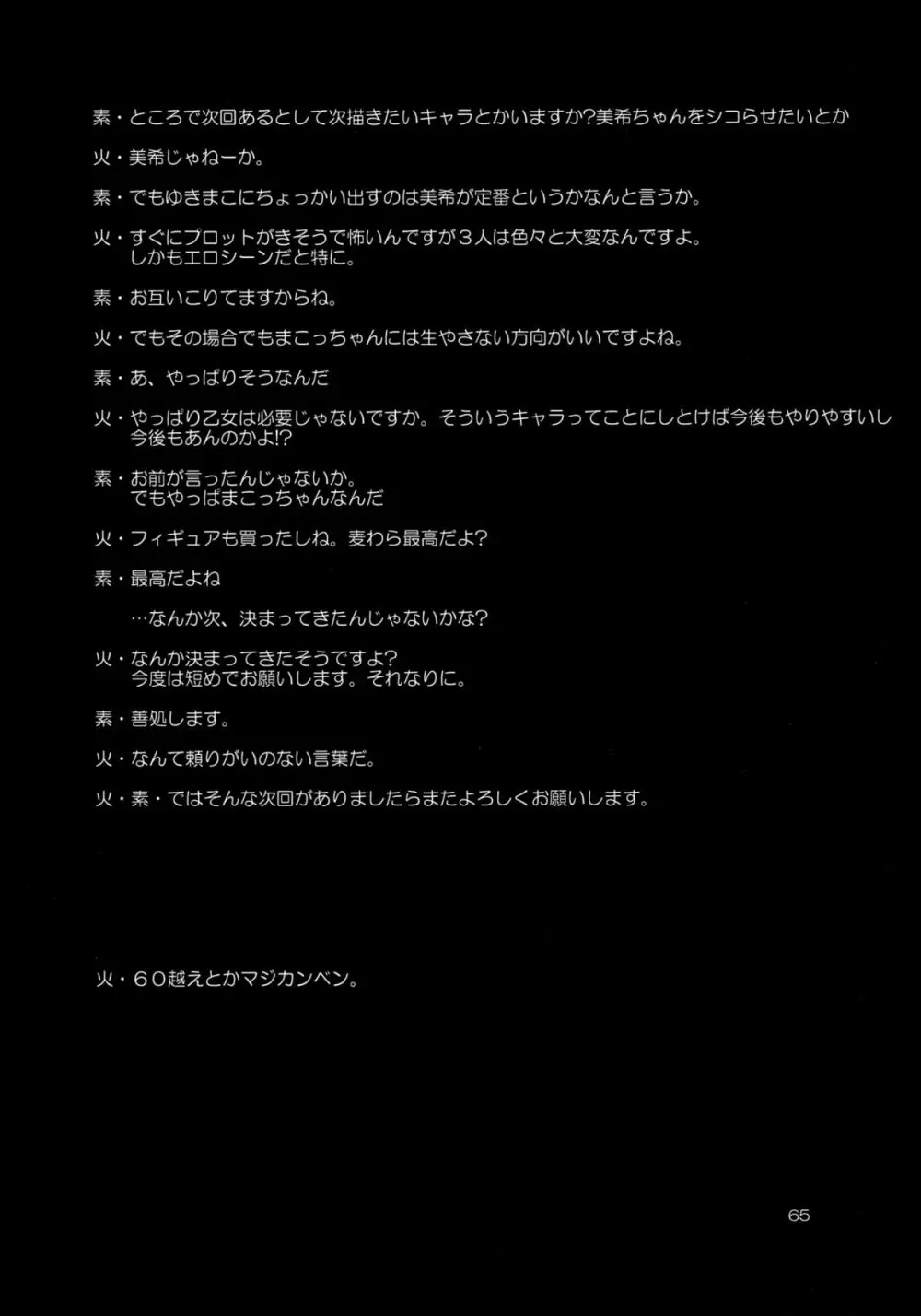 アイドルマスター モダエル - page63