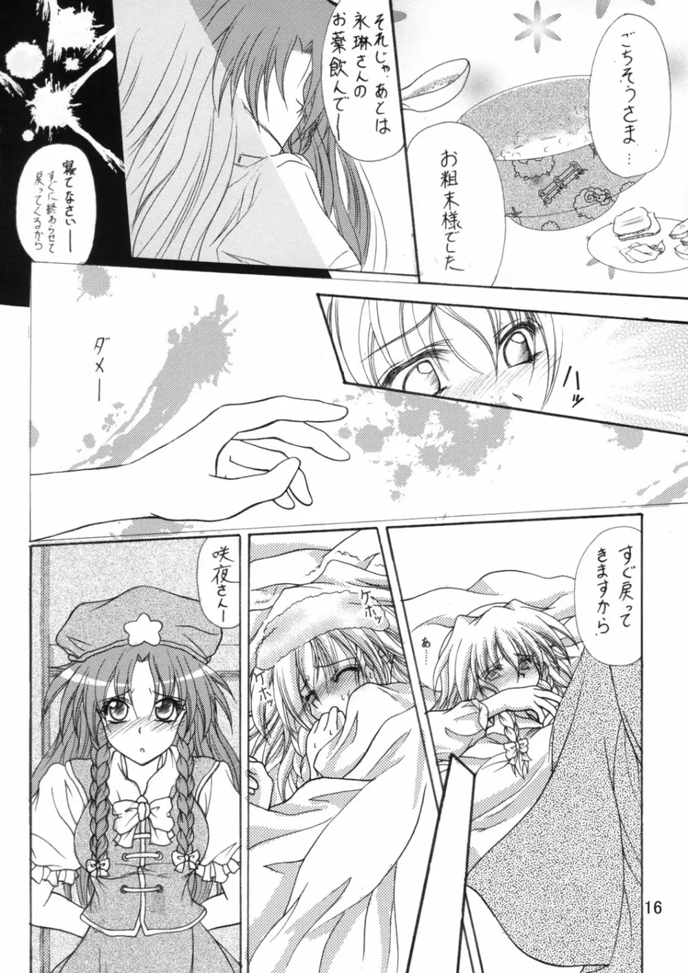 SAKUYA-DUKUSI - page15