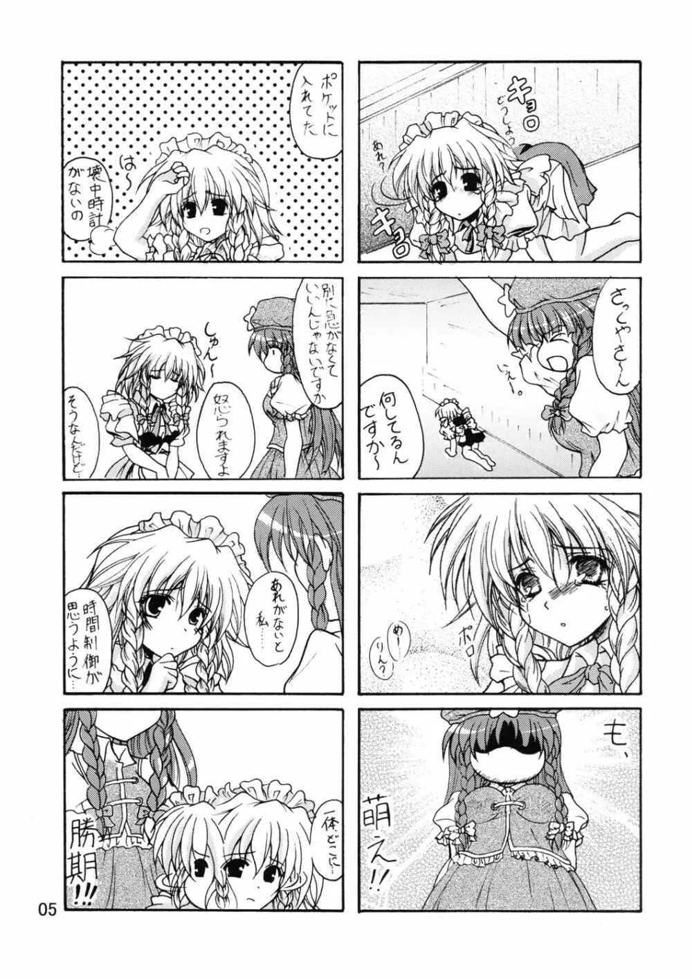SAKUYA-DUKUSI - page4