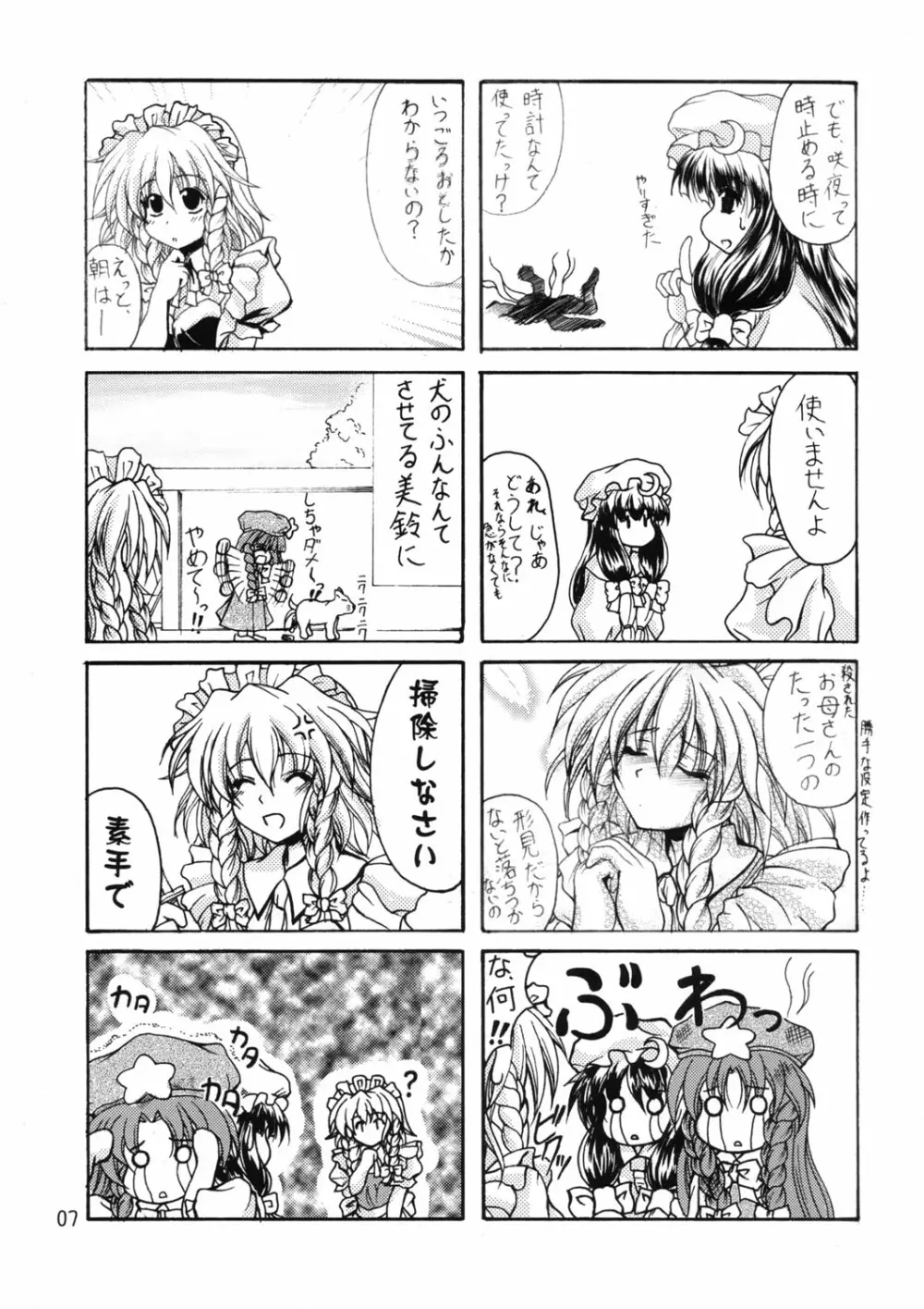 SAKUYA-DUKUSI - page6