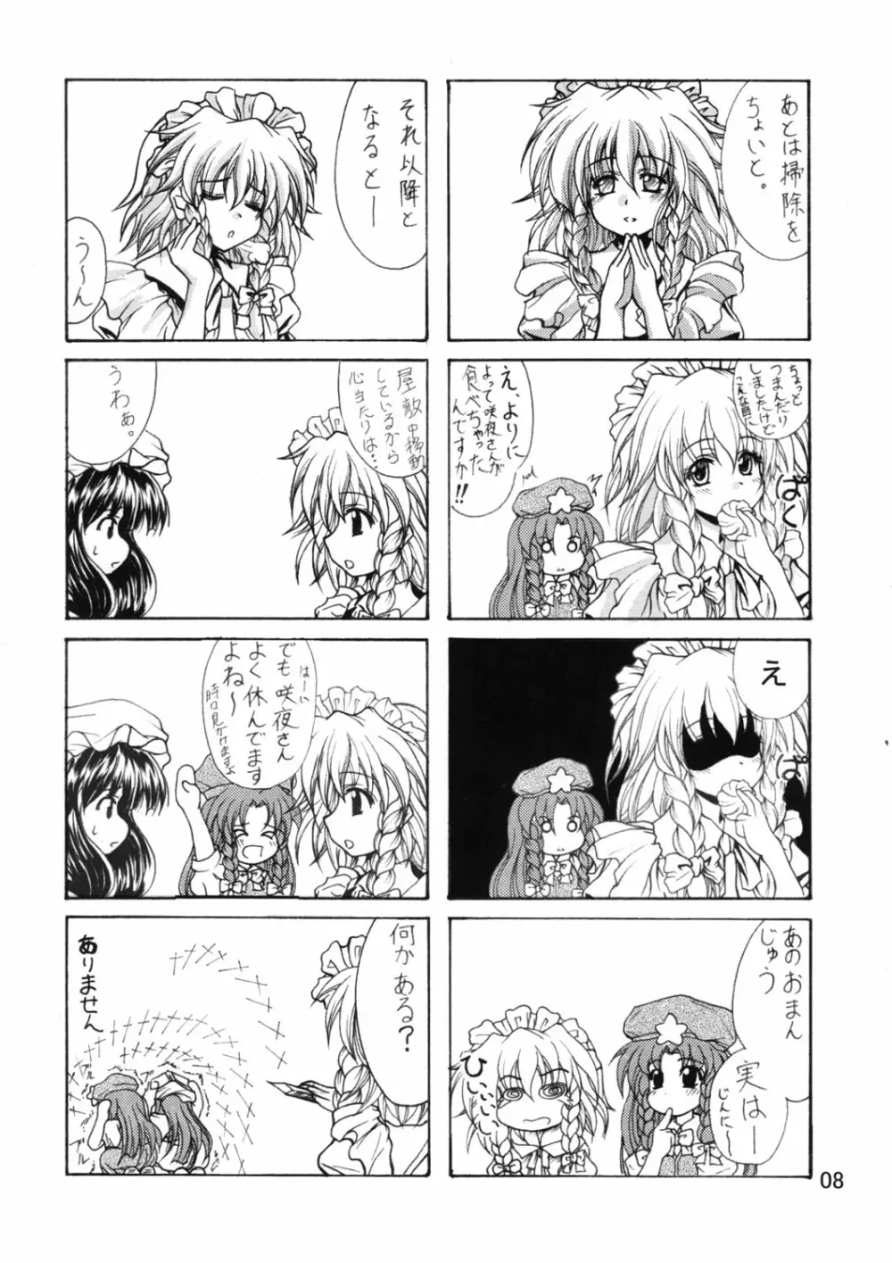 SAKUYA-DUKUSI - page7