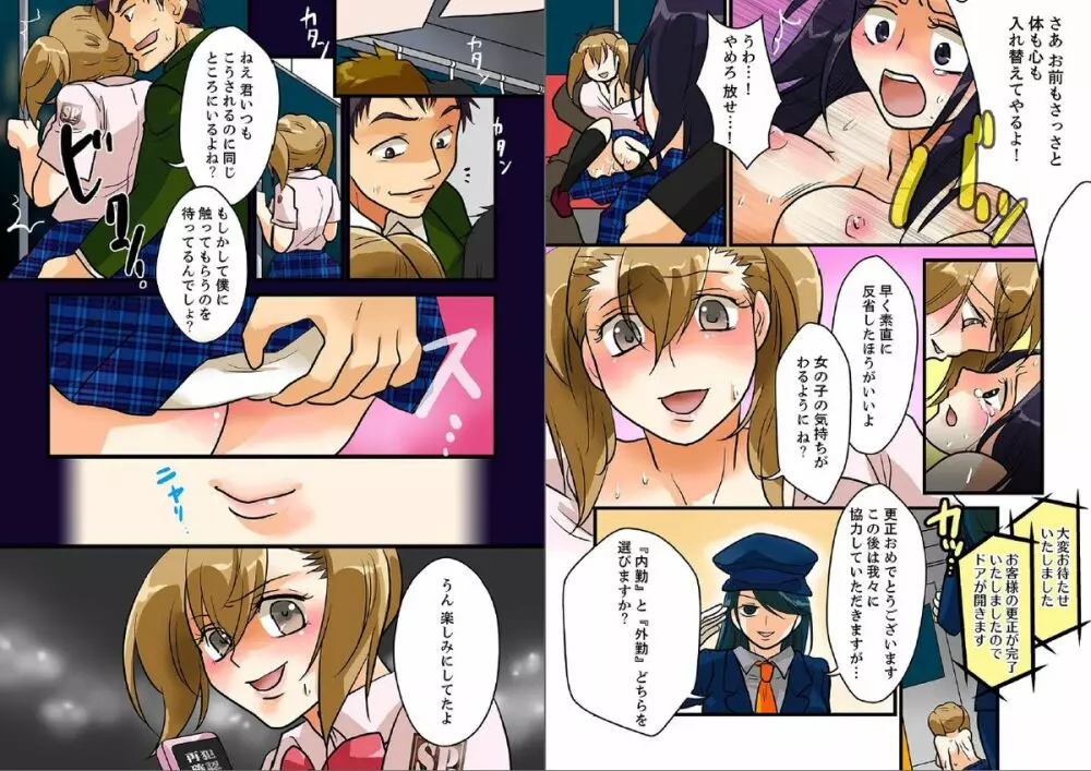 22世紀、地獄の痴漢電車～女体化で制裁されたオレ～【フルカラー】 - page13